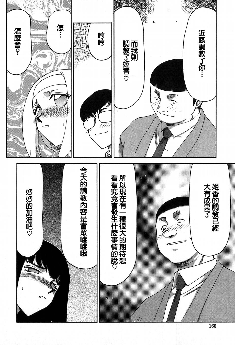 [たいらはじめ] ヒメカ 生徒會長 姫香 159/182 