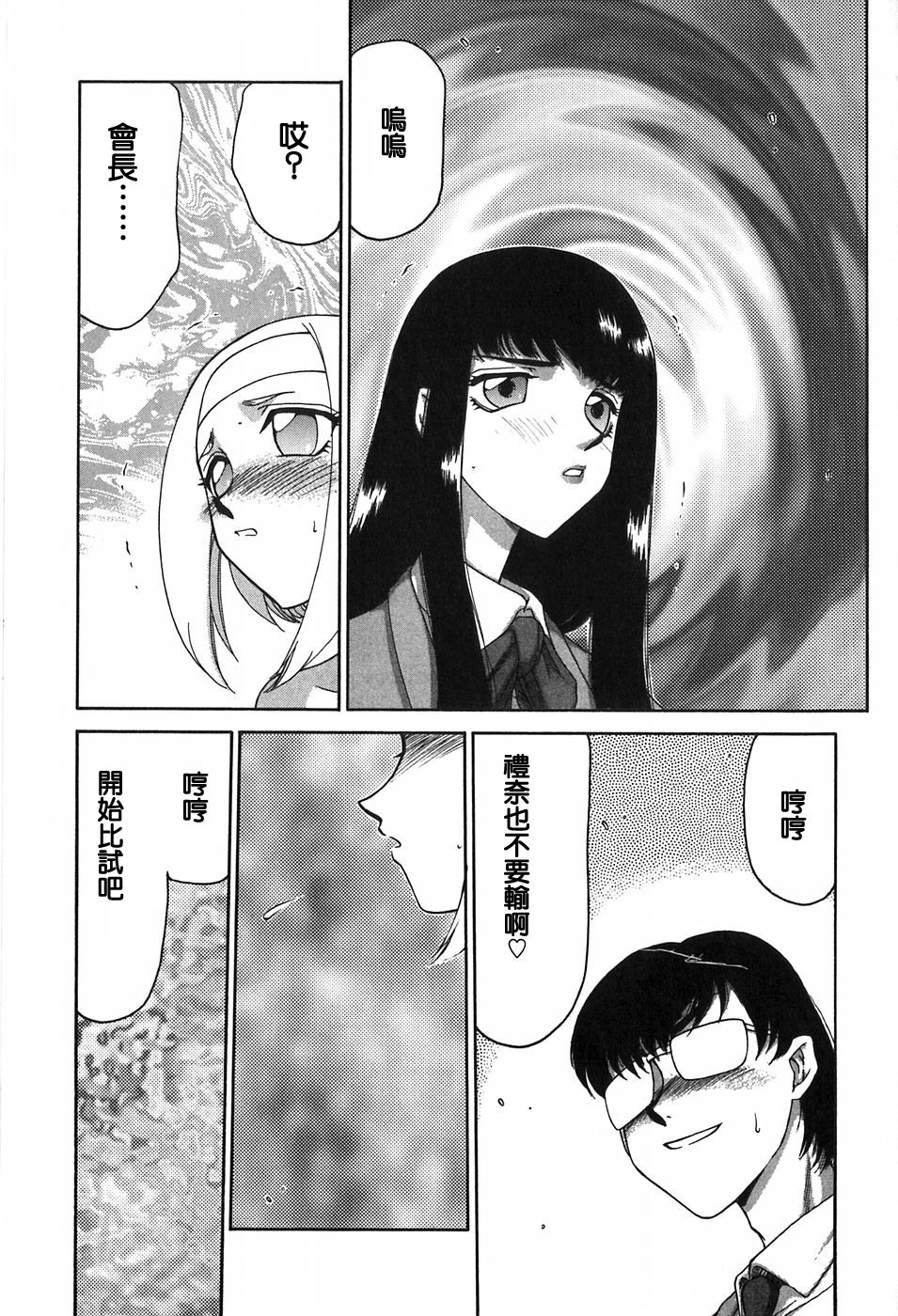 [たいらはじめ] ヒメカ 生徒會長 姫香 160/182 