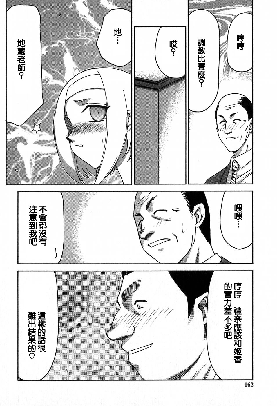 [たいらはじめ] ヒメカ 生徒會長 姫香 161/182 