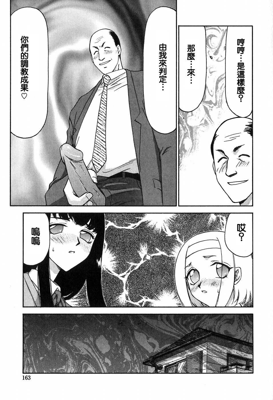 [たいらはじめ] ヒメカ 生徒會長 姫香 162/182 