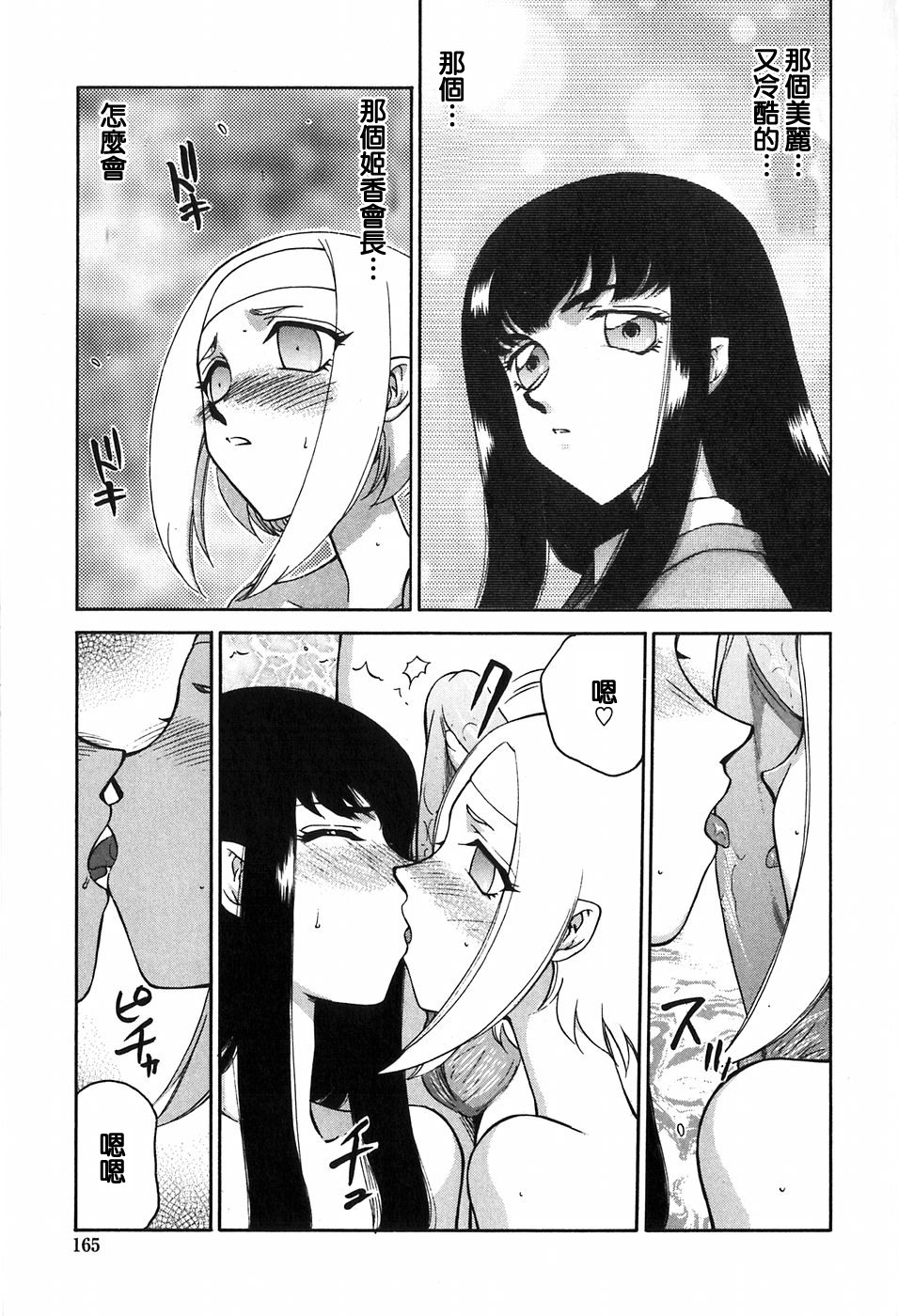 [たいらはじめ] ヒメカ 生徒會長 姫香 164/182 