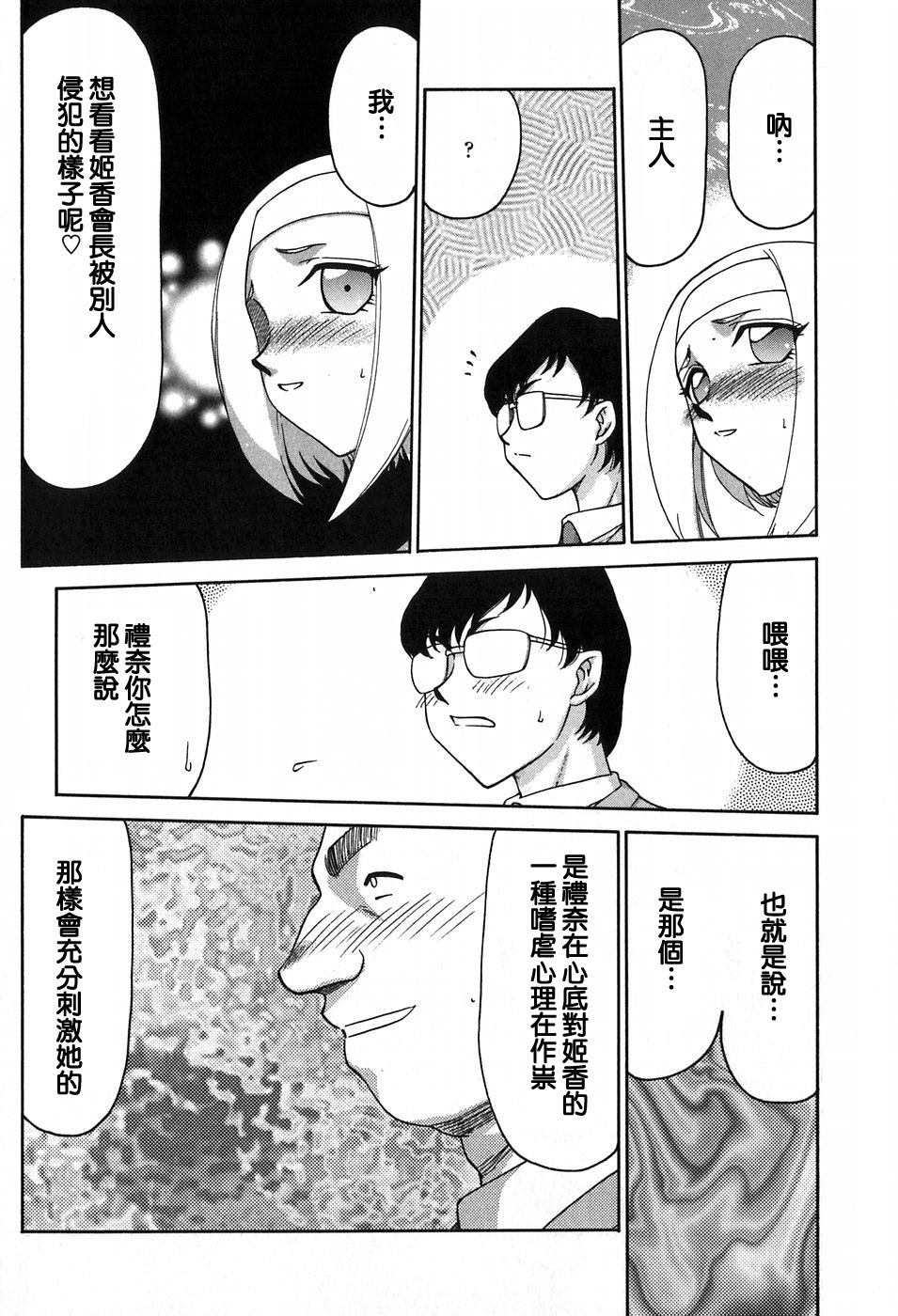 [たいらはじめ] ヒメカ 生徒會長 姫香 167/182 