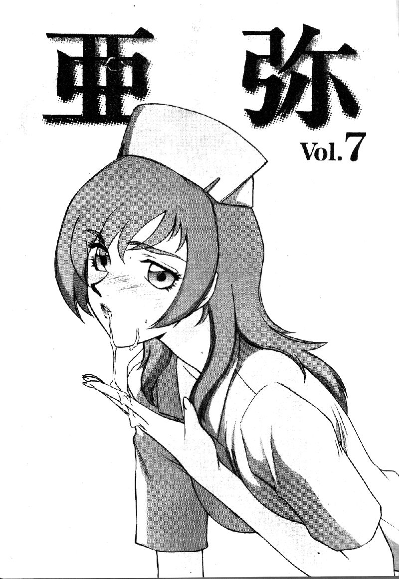 [たいらはじめ] 亜彌 140/209 