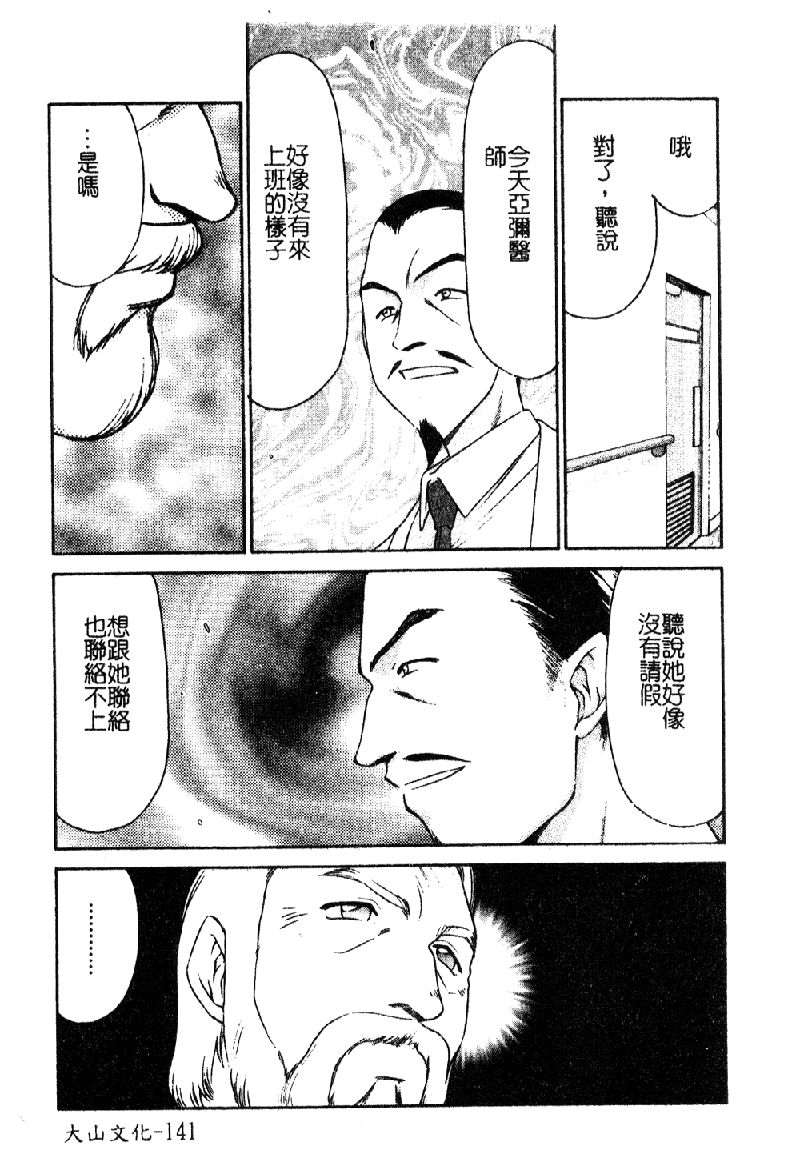 [たいらはじめ] 亜彌 142/209 