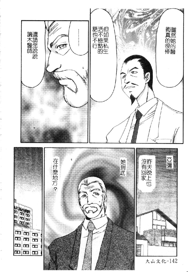 [たいらはじめ] 亜彌 143/209 