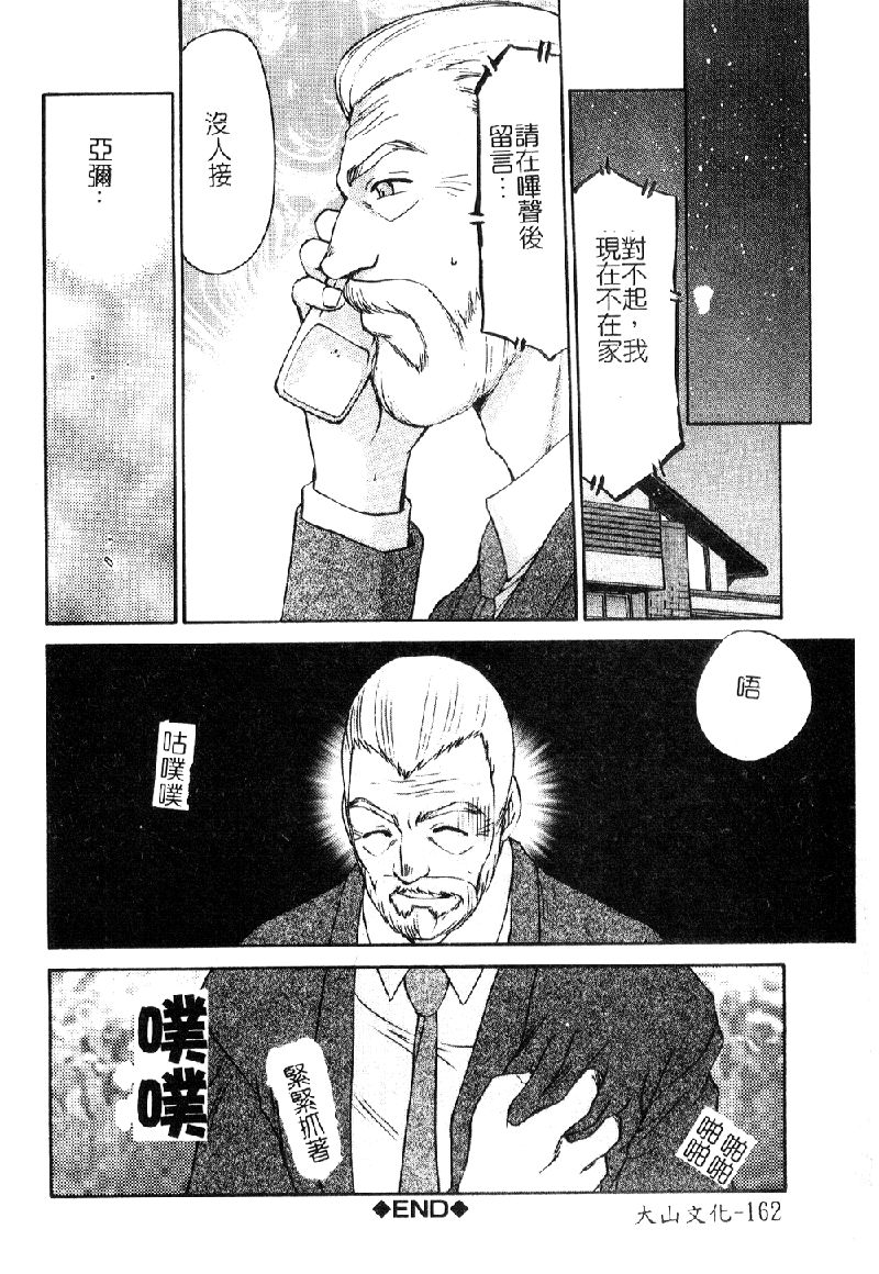 [たいらはじめ] 亜彌 163/209 