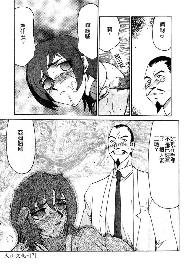 [たいらはじめ] 亜彌 186/209 