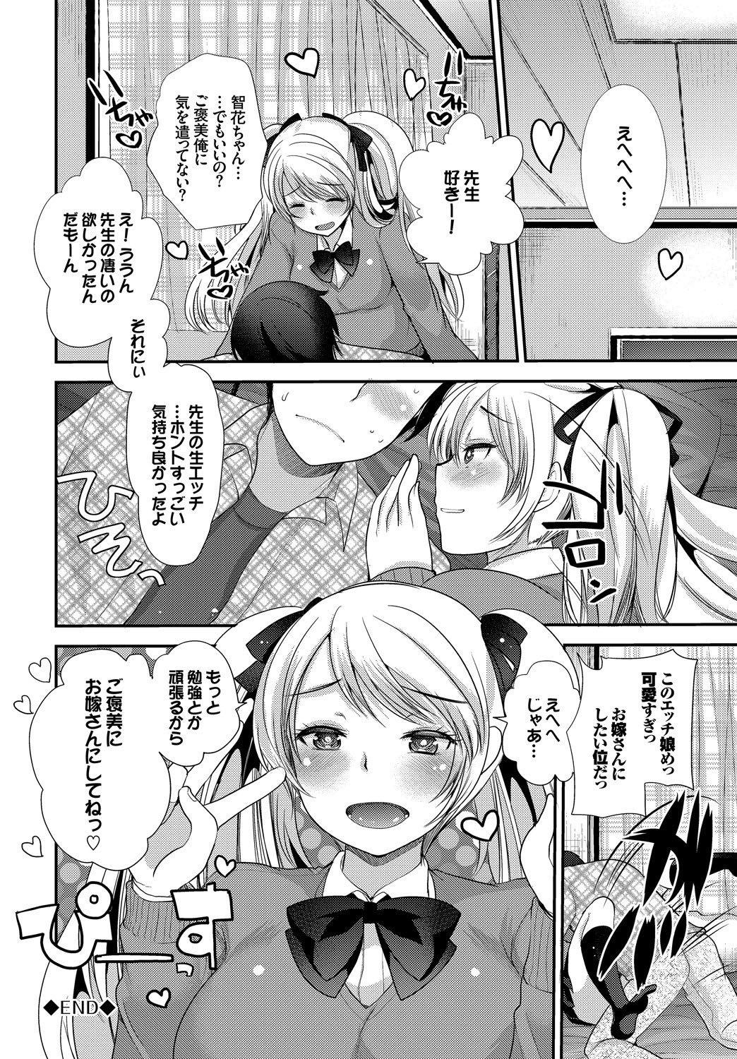 (成年コミック) [アンソロジー] この春、彼女と一緒に卒業しました ～先生×JK禁斷H編～ [DL版 74/132 