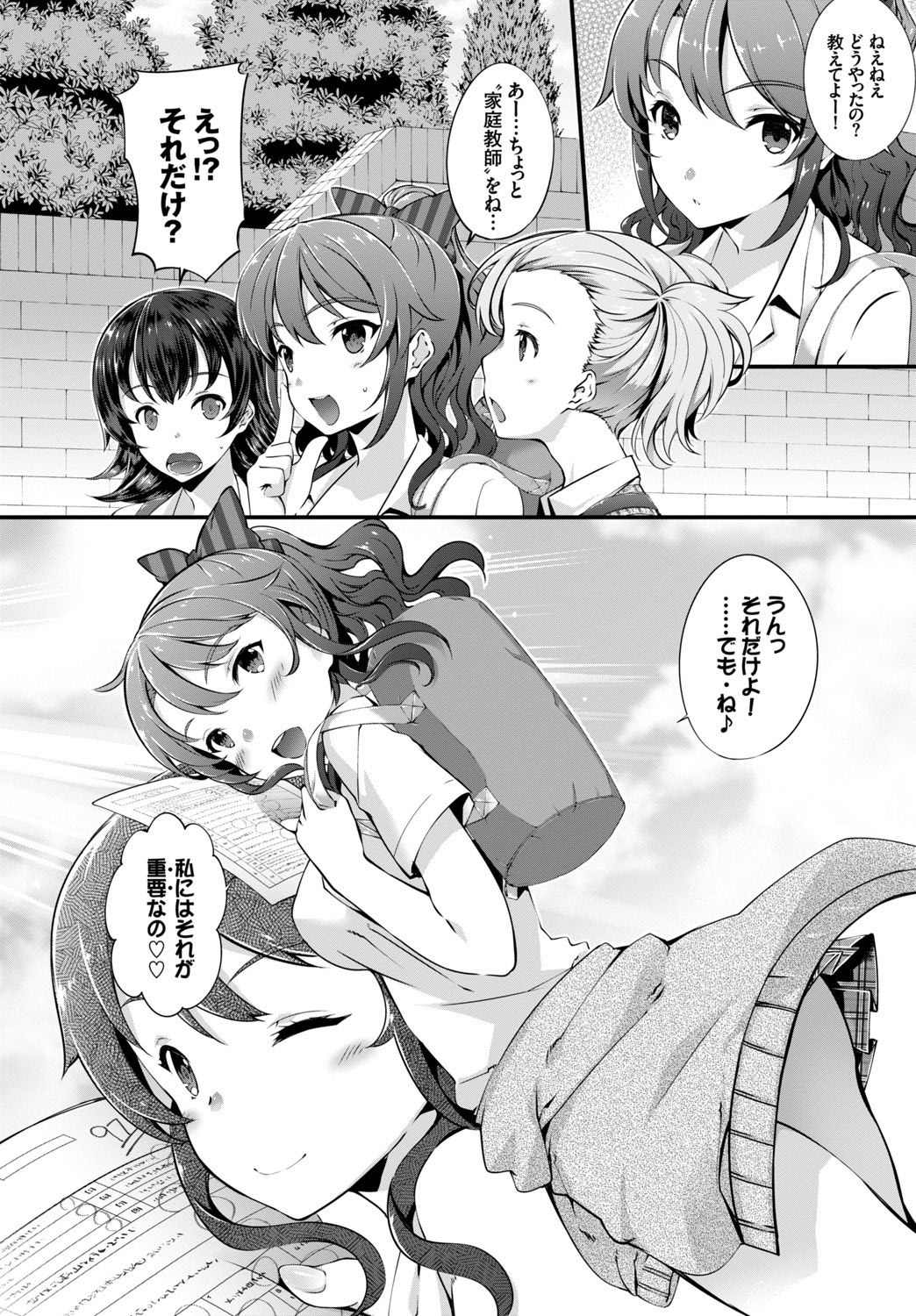 (成年コミック) [アンソロジー] この春、彼女と一緒に卒業しました ～先生×JK禁斷H編～ [DL版 76/132 