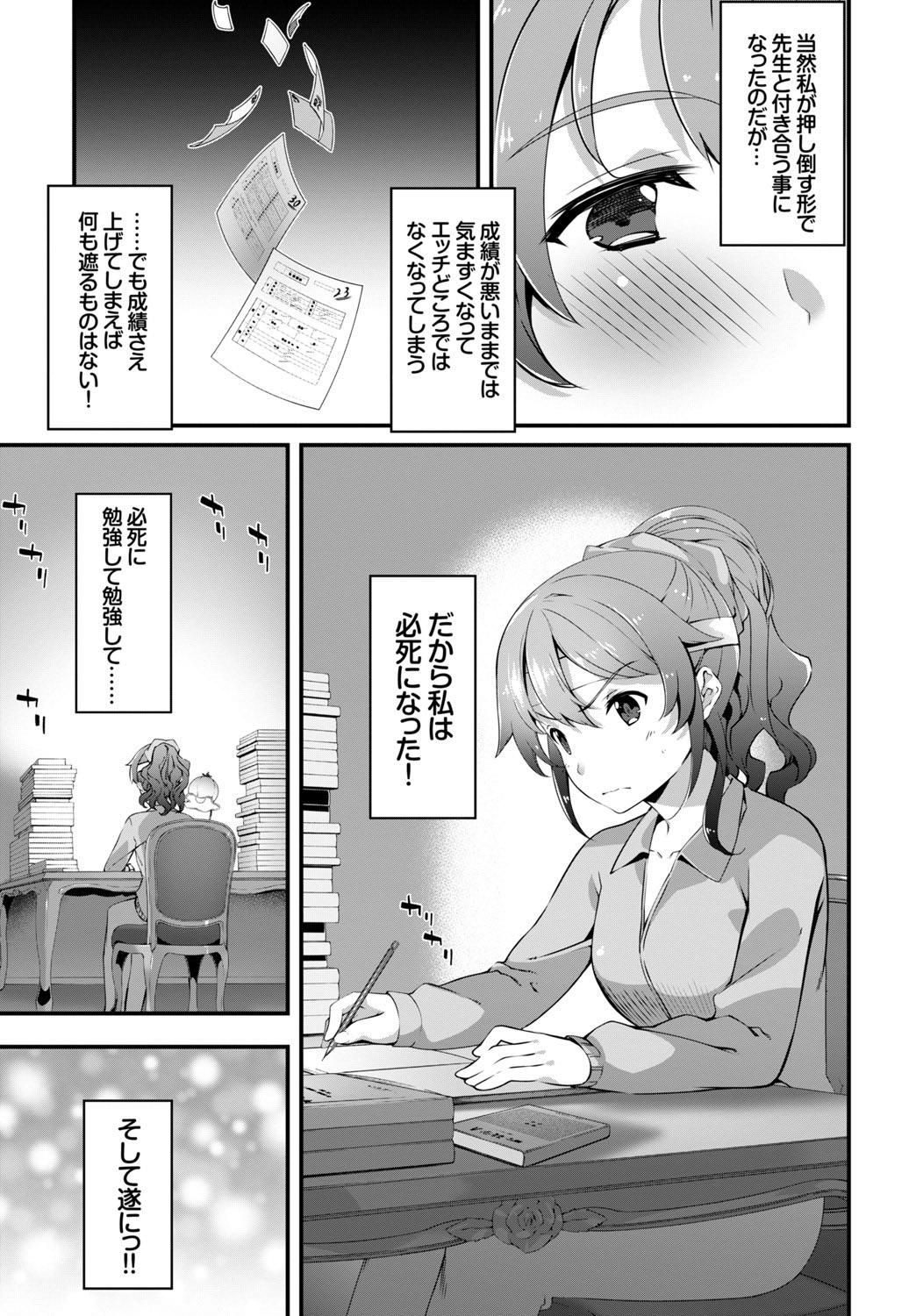 (成年コミック) [アンソロジー] この春、彼女と一緒に卒業しました ～先生×JK禁斷H編～ [DL版 80/132 