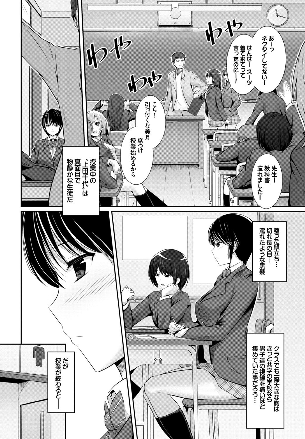 (成年コミック) [アンソロジー] この春、彼女と一緒に卒業しました ～先生×JK禁斷H編～ [DL版 89/132 