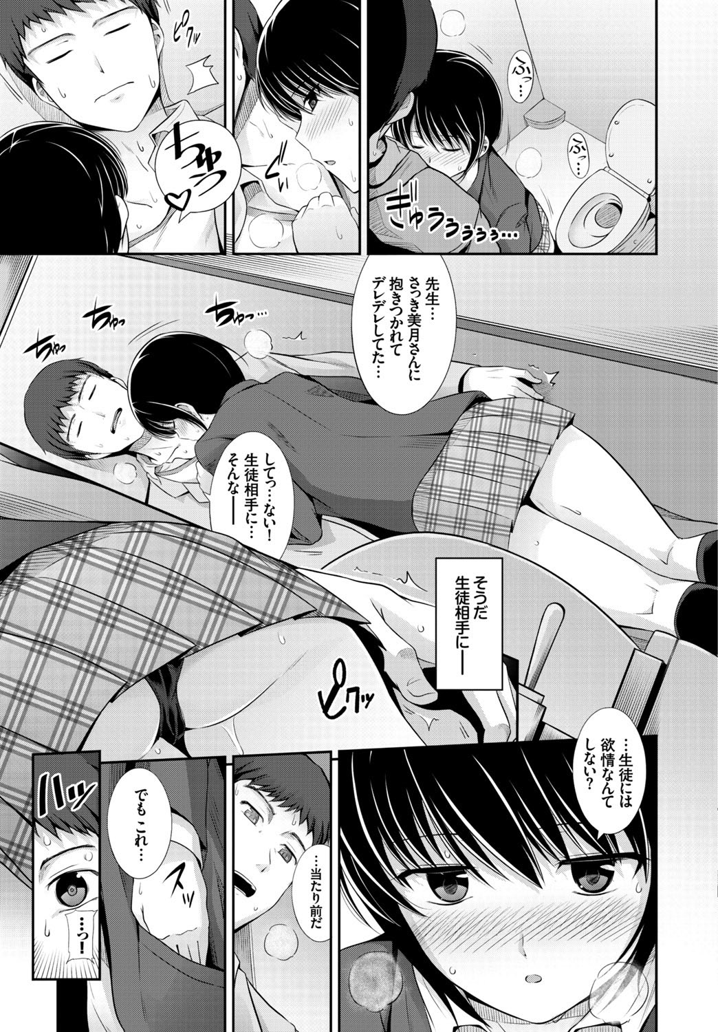 (成年コミック) [アンソロジー] この春、彼女と一緒に卒業しました ～先生×JK禁斷H編～ [DL版 100/132 
