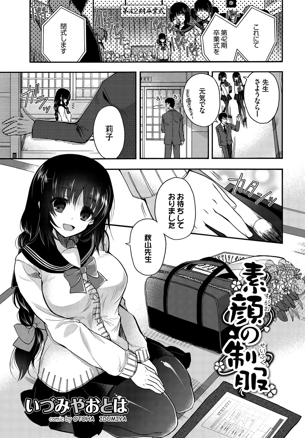 (成年コミック) [アンソロジー] この春、彼女と一緒に卒業しました ～先生×JK禁斷H編～ [DL版 108/132 