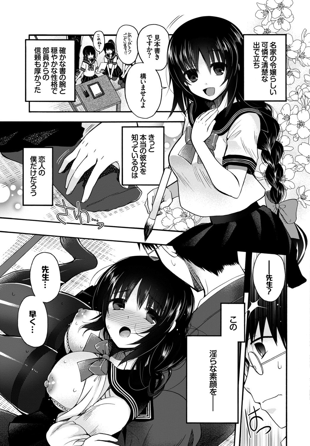 (成年コミック) [アンソロジー] この春、彼女と一緒に卒業しました ～先生×JK禁斷H編～ [DL版 110/132 