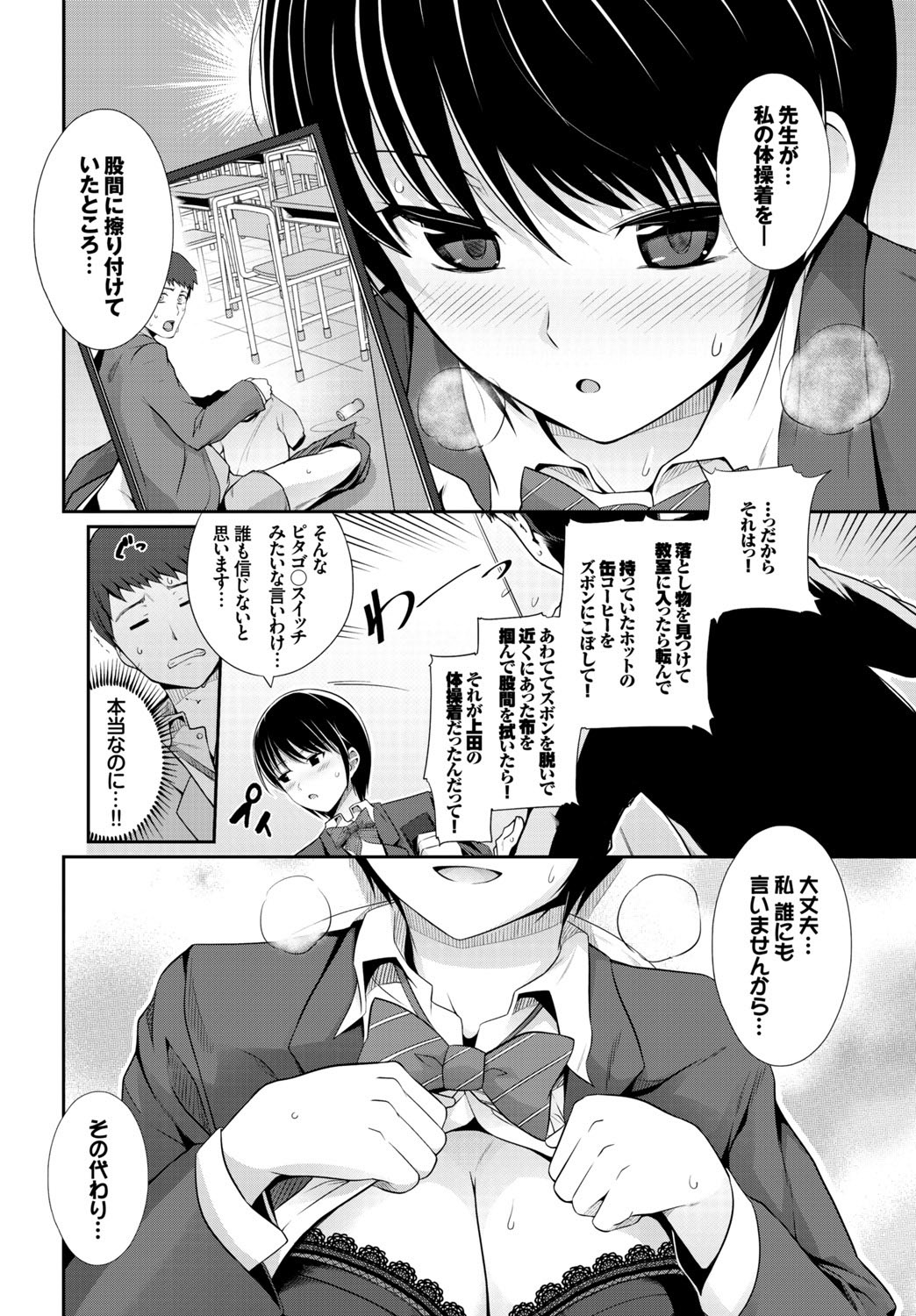 (成年コミック) [アンソロジー] この春、彼女と一緒に卒業しました ～先生×JK禁斷H編～ [DL版 111/132 