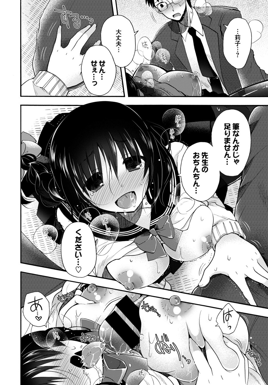 (成年コミック) [アンソロジー] この春、彼女と一緒に卒業しました ～先生×JK禁斷H編～ [DL版 118/132 