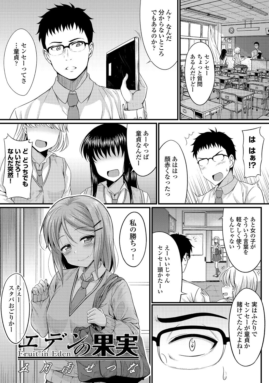 (成年コミック) [アンソロジー] この春、彼女と一緒に卒業しました ～先生×JK禁斷H編～ [DL版 130/132 