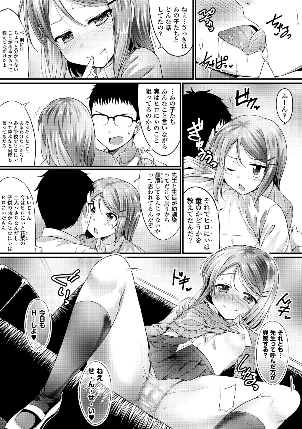 (成年コミック) [アンソロジー] この春、彼女と一緒に卒業しました ～先生×JK禁斷H編～ [DL版 End