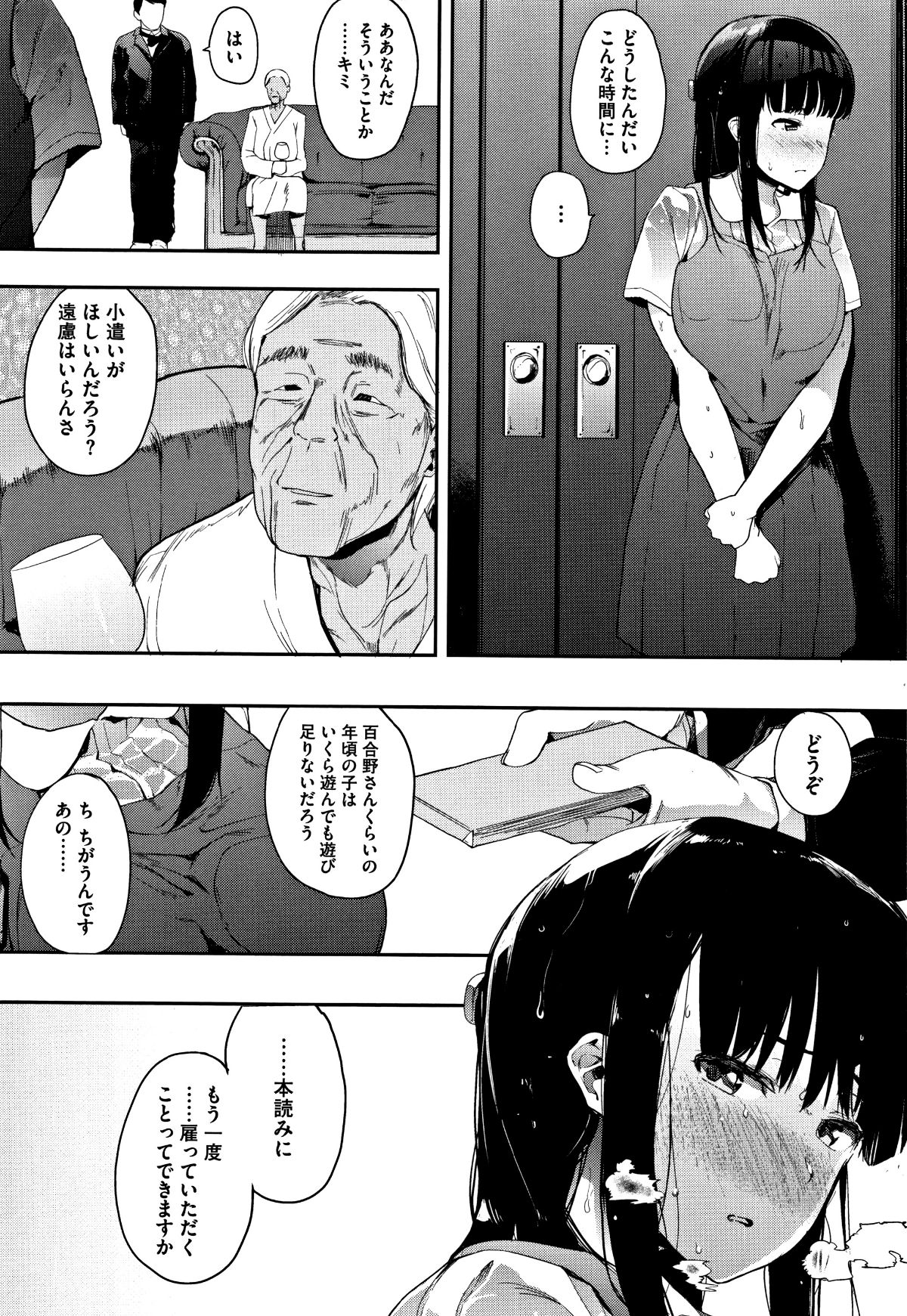 (成年コミック) [えいとまん] 本能 + 4Pリーフレット 111/205 