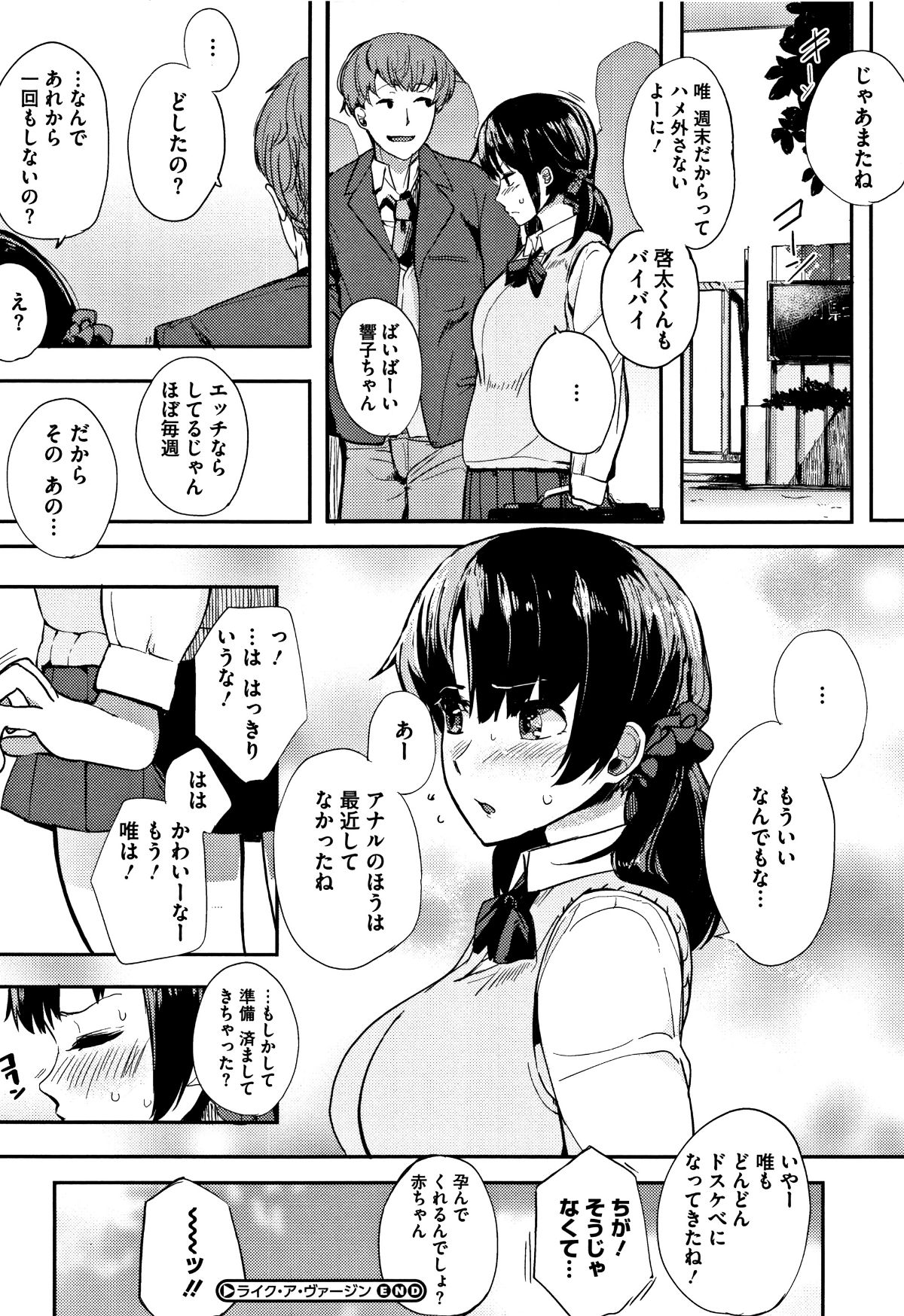 (成年コミック) [えいとまん] 本能 + 4Pリーフレット 173/205 