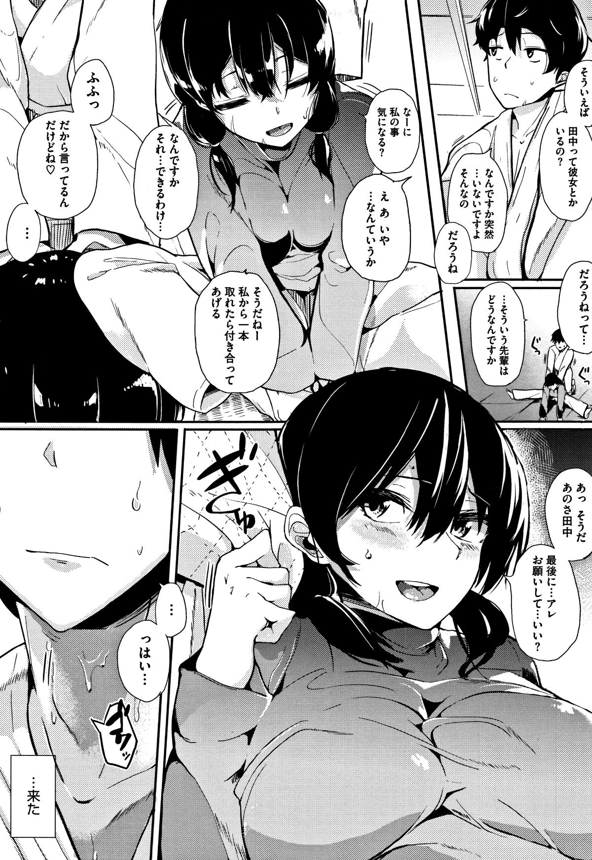 (成年コミック) [えいとまん] 本能 + 4Pリーフレット 176/205 