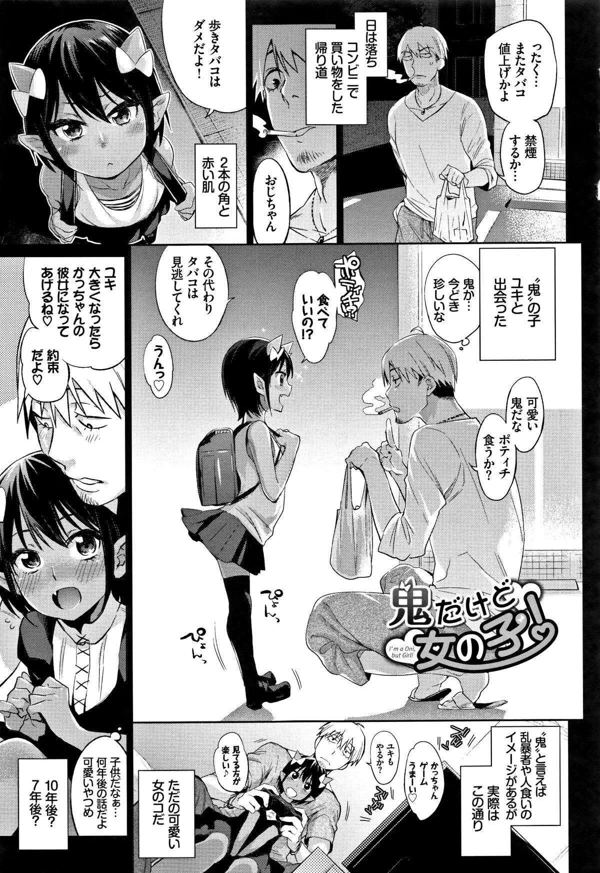 (成年コミック) [みぞね] ばけものえっち + 8P小冊子 114/211 