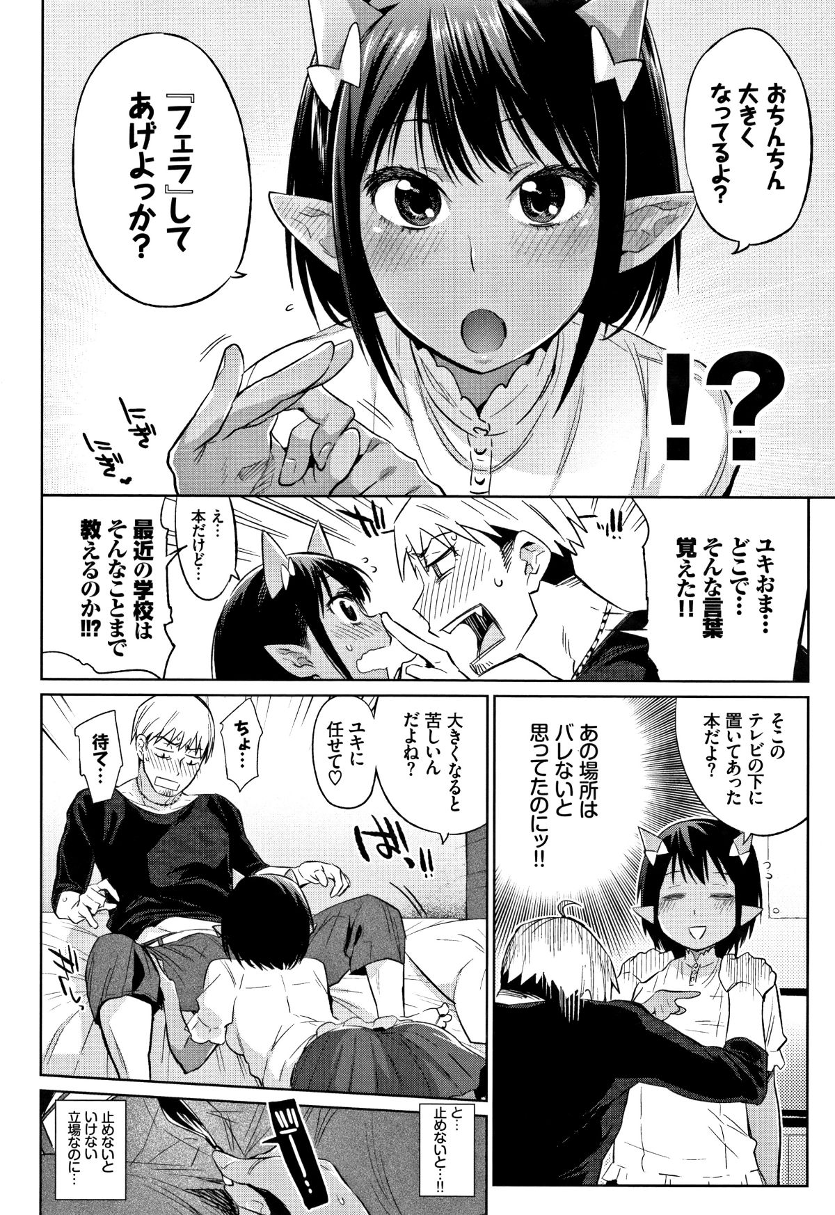 (成年コミック) [みぞね] ばけものえっち + 8P小冊子 117/211 