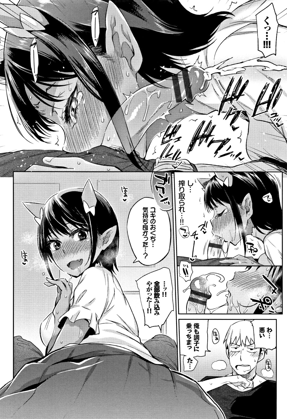 (成年コミック) [みぞね] ばけものえっち + 8P小冊子 121/211 