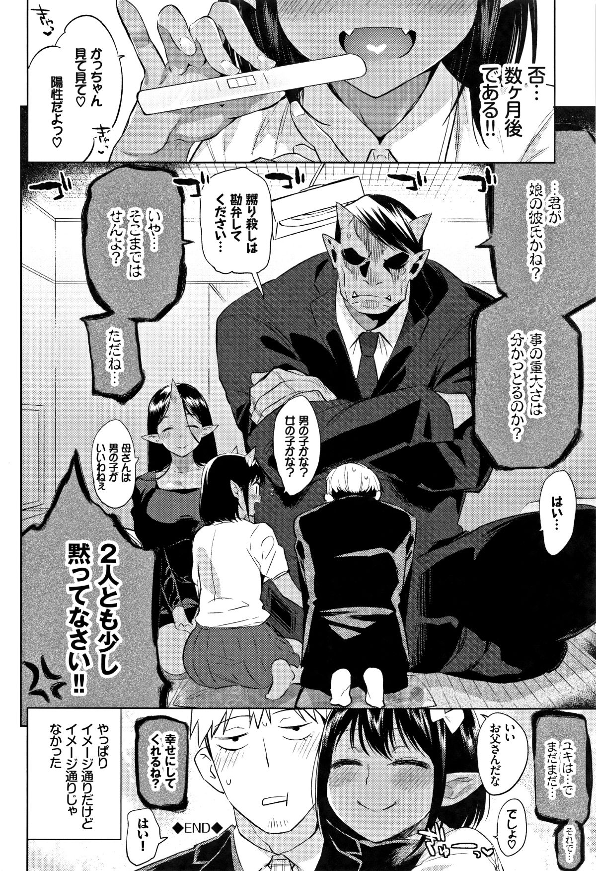(成年コミック) [みぞね] ばけものえっち + 8P小冊子 135/211 