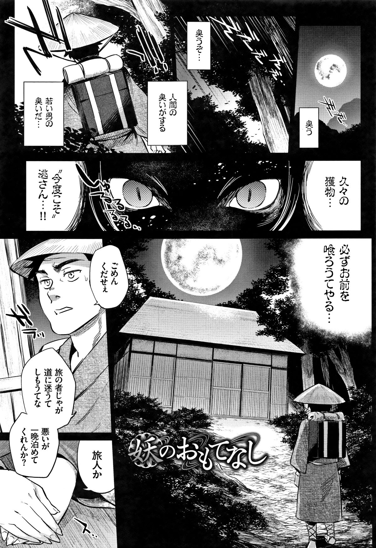 (成年コミック) [みぞね] ばけものえっち + 8P小冊子 136/211 