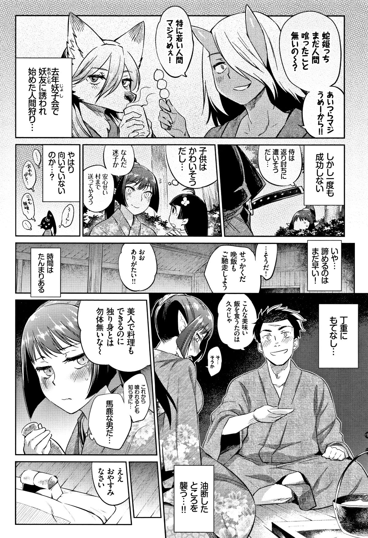 (成年コミック) [みぞね] ばけものえっち + 8P小冊子 139/211 