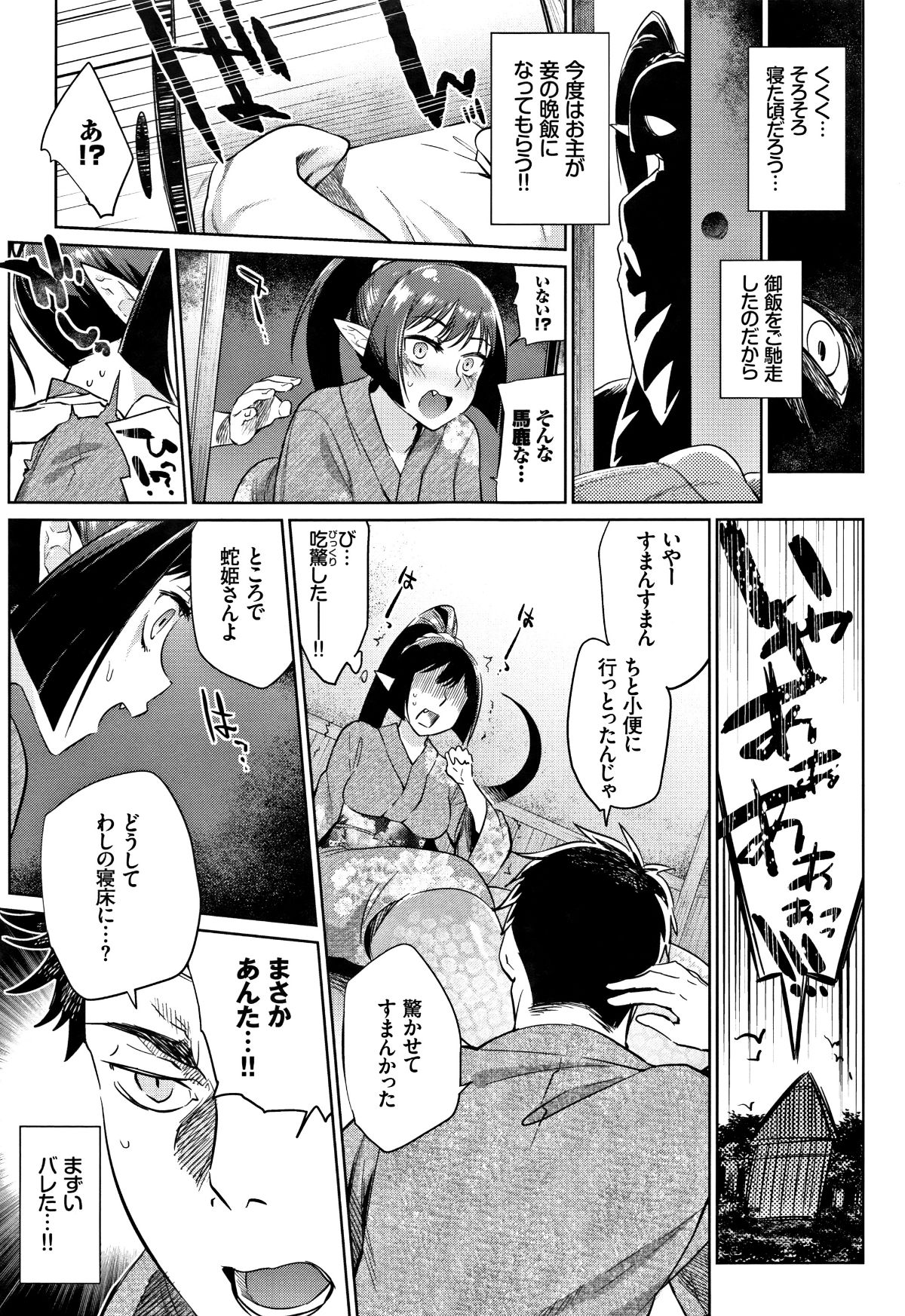 (成年コミック) [みぞね] ばけものえっち + 8P小冊子 140/211 