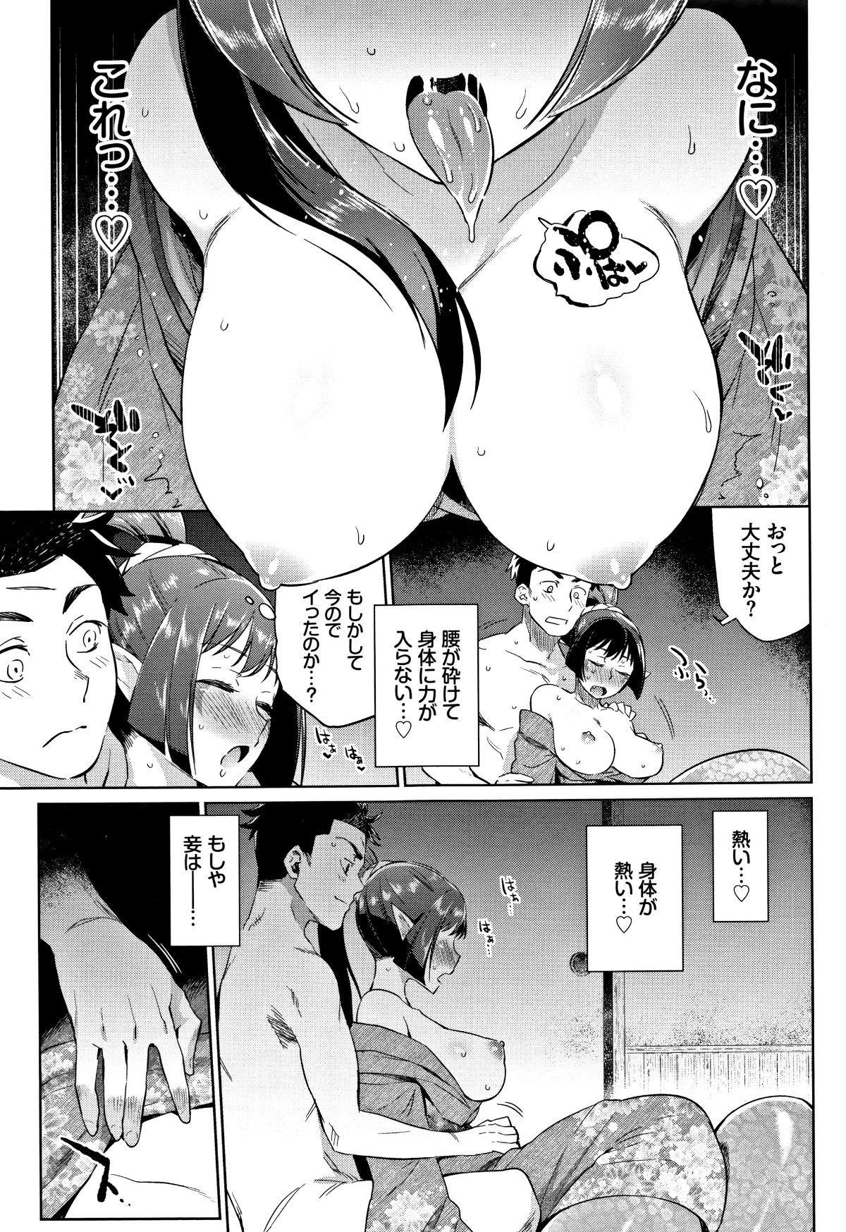 (成年コミック) [みぞね] ばけものえっち + 8P小冊子 146/211 