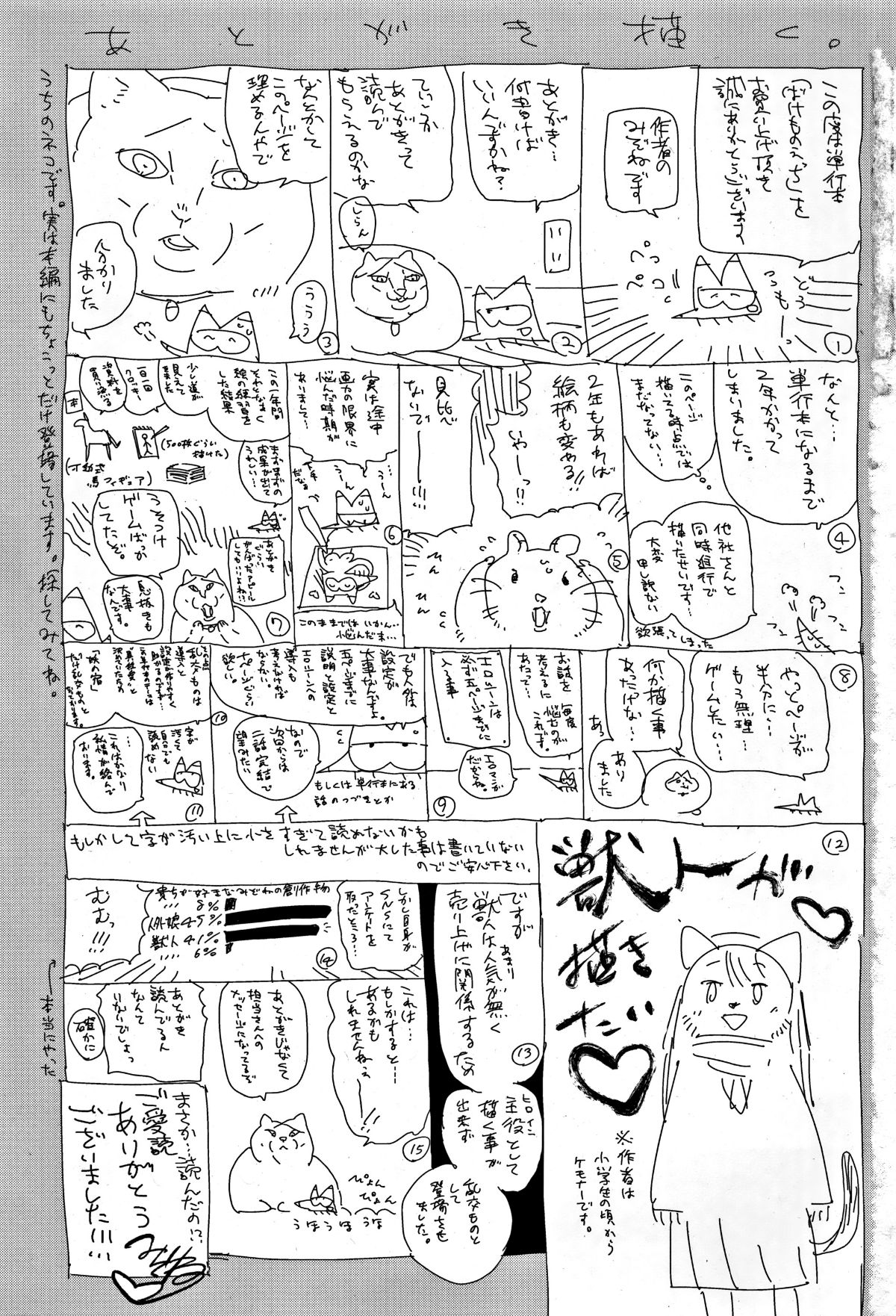 (成年コミック) [みぞね] ばけものえっち + 8P小冊子 200/211 