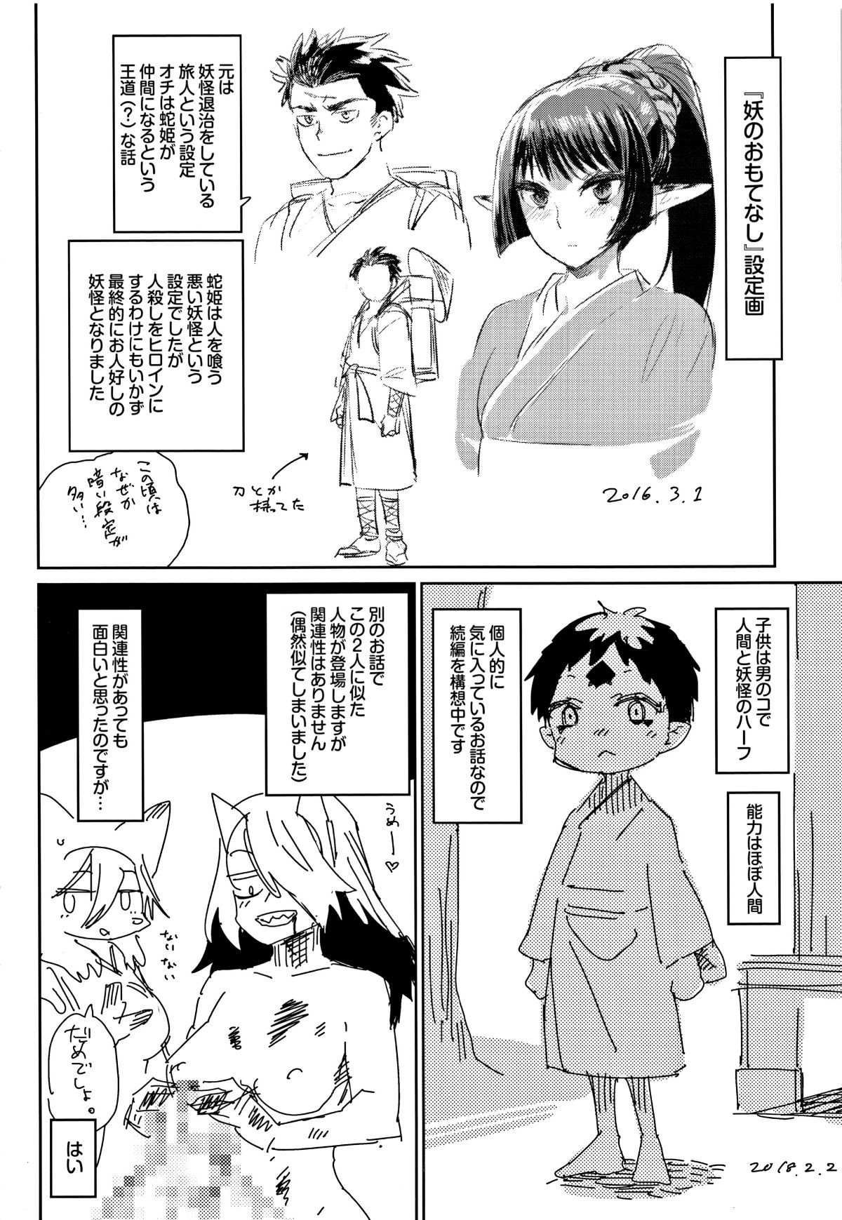 (成年コミック) [みぞね] ばけものえっち + 8P小冊子 203/211 