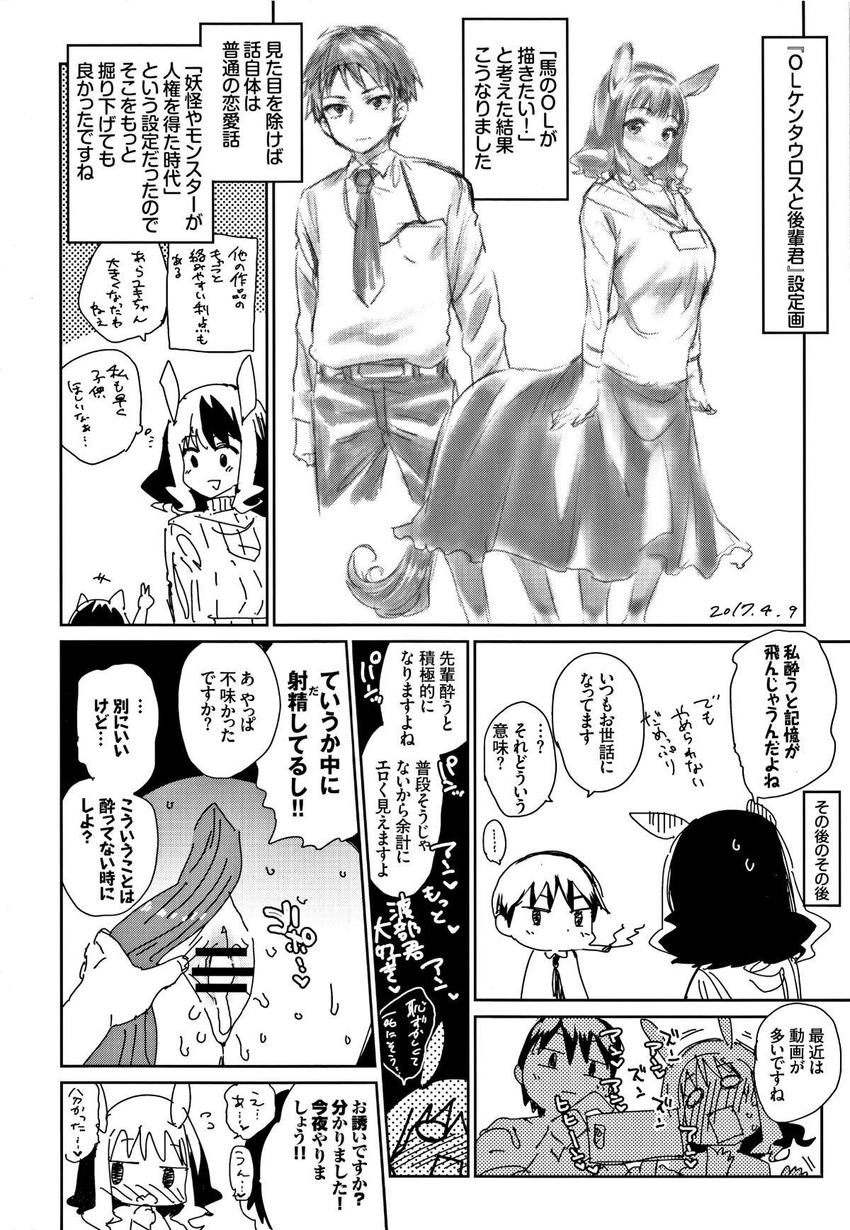 (成年コミック) [みぞね] ばけものえっち + 8P小冊子 207/211 