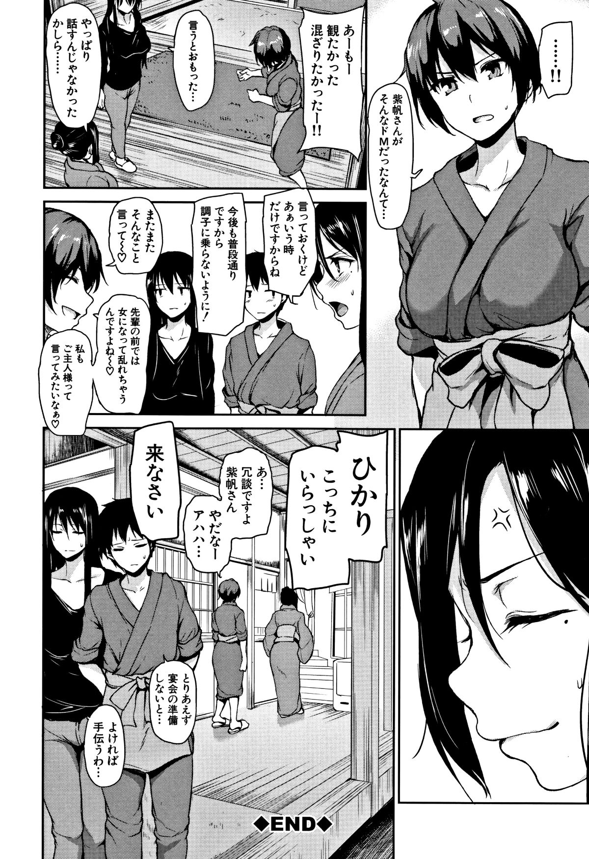 (成年コミック) [立花オミナ] ゆけむりハーレム物語 164/209 