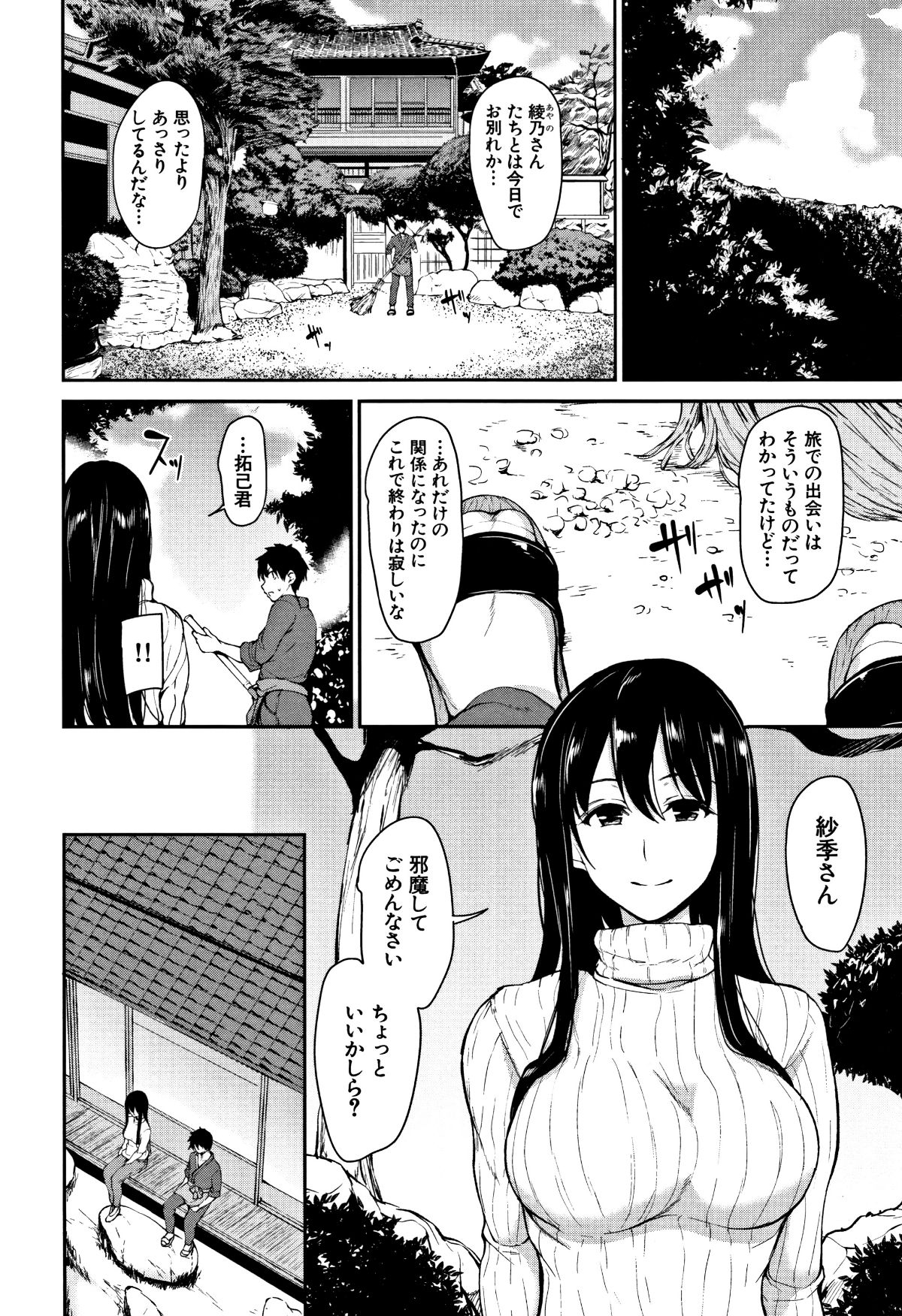 (成年コミック) [立花オミナ] ゆけむりハーレム物語 166/209 