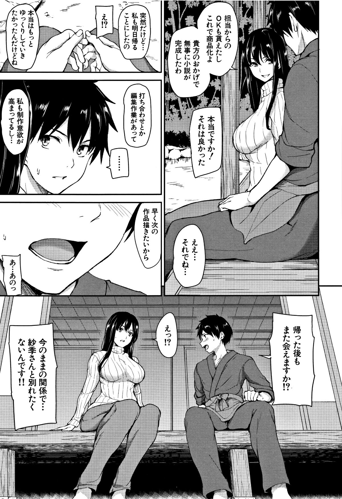 (成年コミック) [立花オミナ] ゆけむりハーレム物語 167/209 