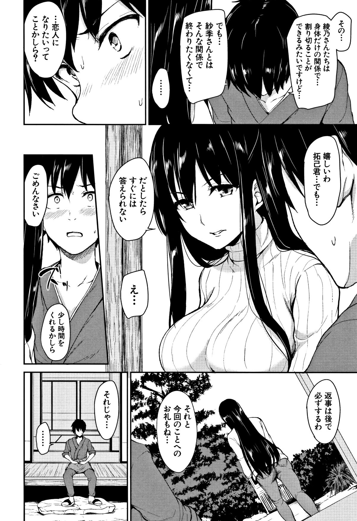 (成年コミック) [立花オミナ] ゆけむりハーレム物語 168/209 