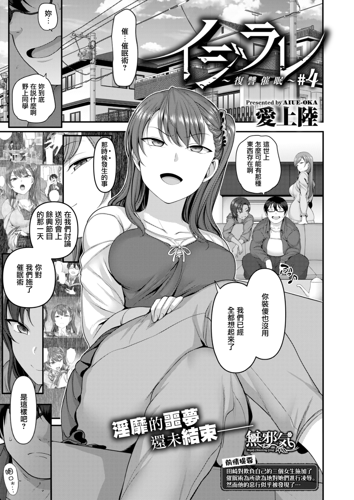 [愛上陸] イジラレ ～復讐催眠 #4 (コミックゼロス #63) [無邪気漢化組][MJK-18-Z1047][無修正] 1/24 