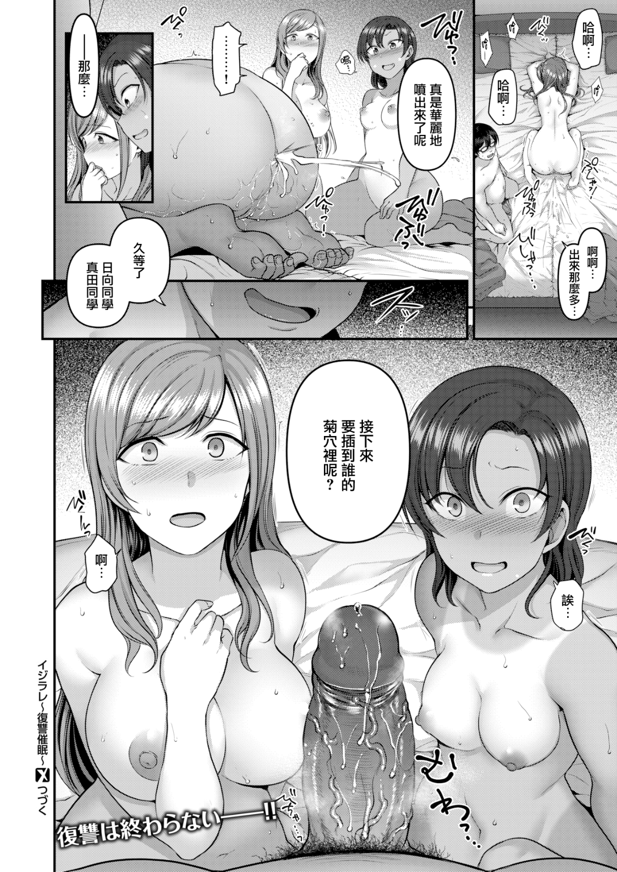 [愛上陸] イジラレ ～復讐催眠 #4 (コミックゼロス #63) [無邪気漢化組][MJK-18-Z1047][無修正] 22/24 