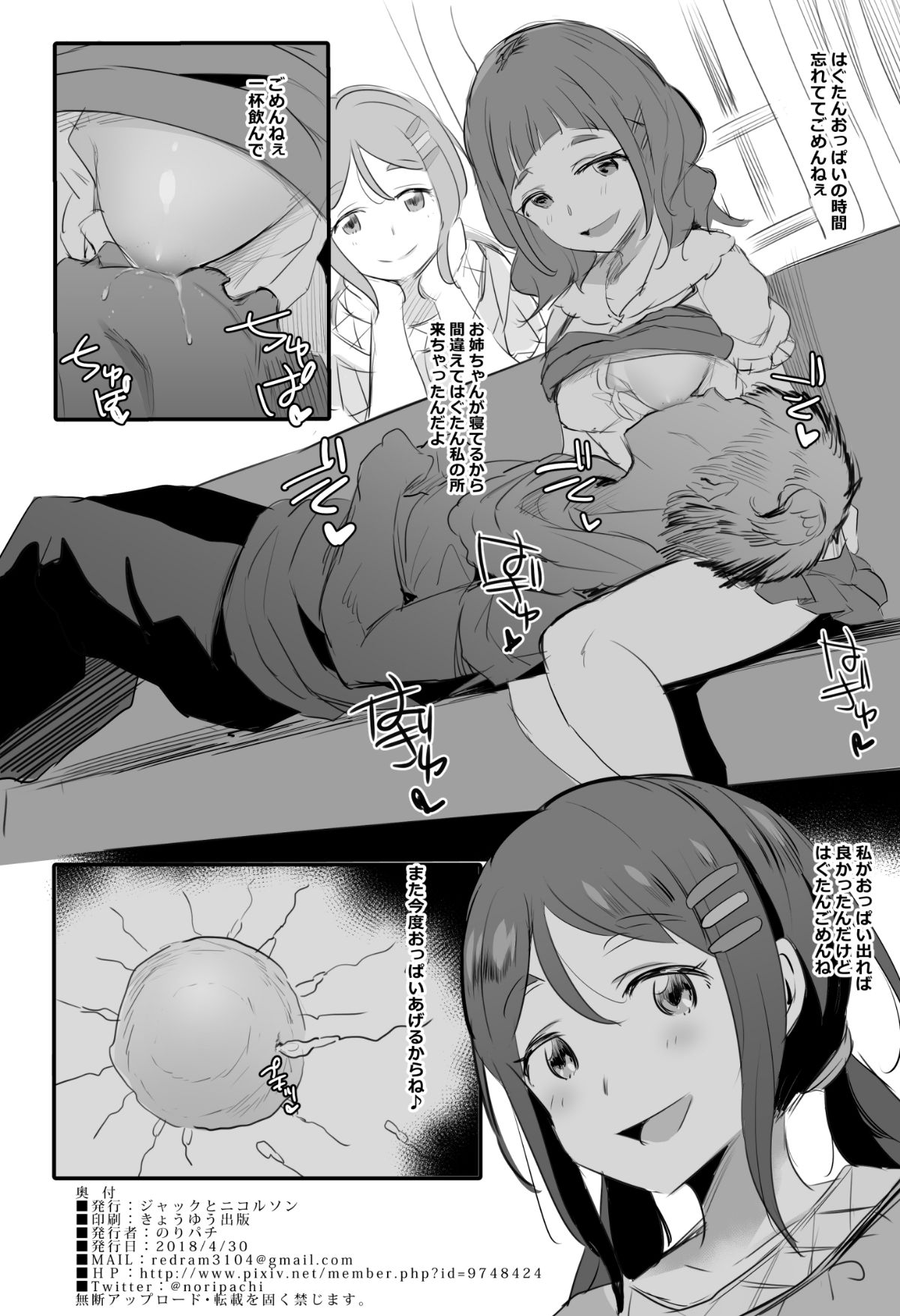 (COMIC1☆13) [ジャックとニコルソン (のりパチ)] ブレンドS母乳部+おまけ (ブレンド・S) [DL版] End