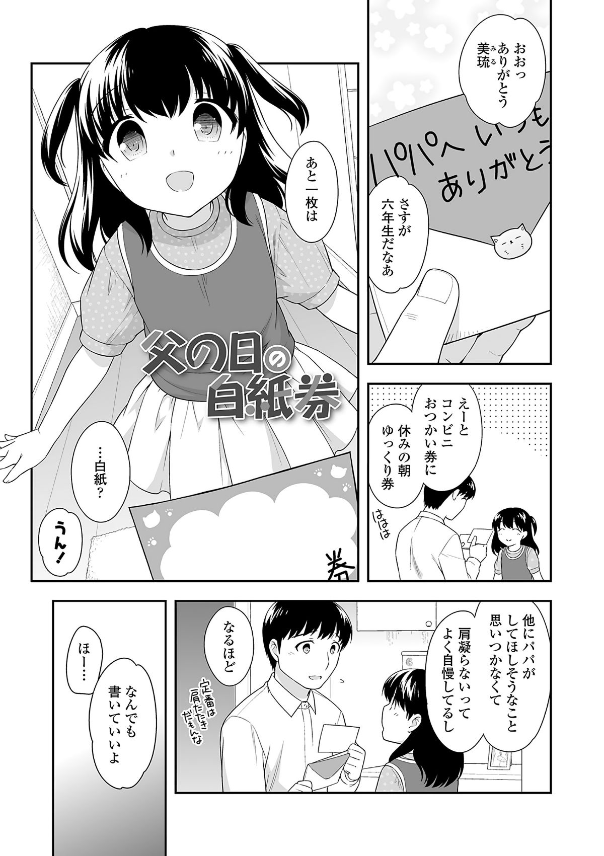 (成年コミック) [上田裕] おんなのこ解禁 [DL版] 136/222 