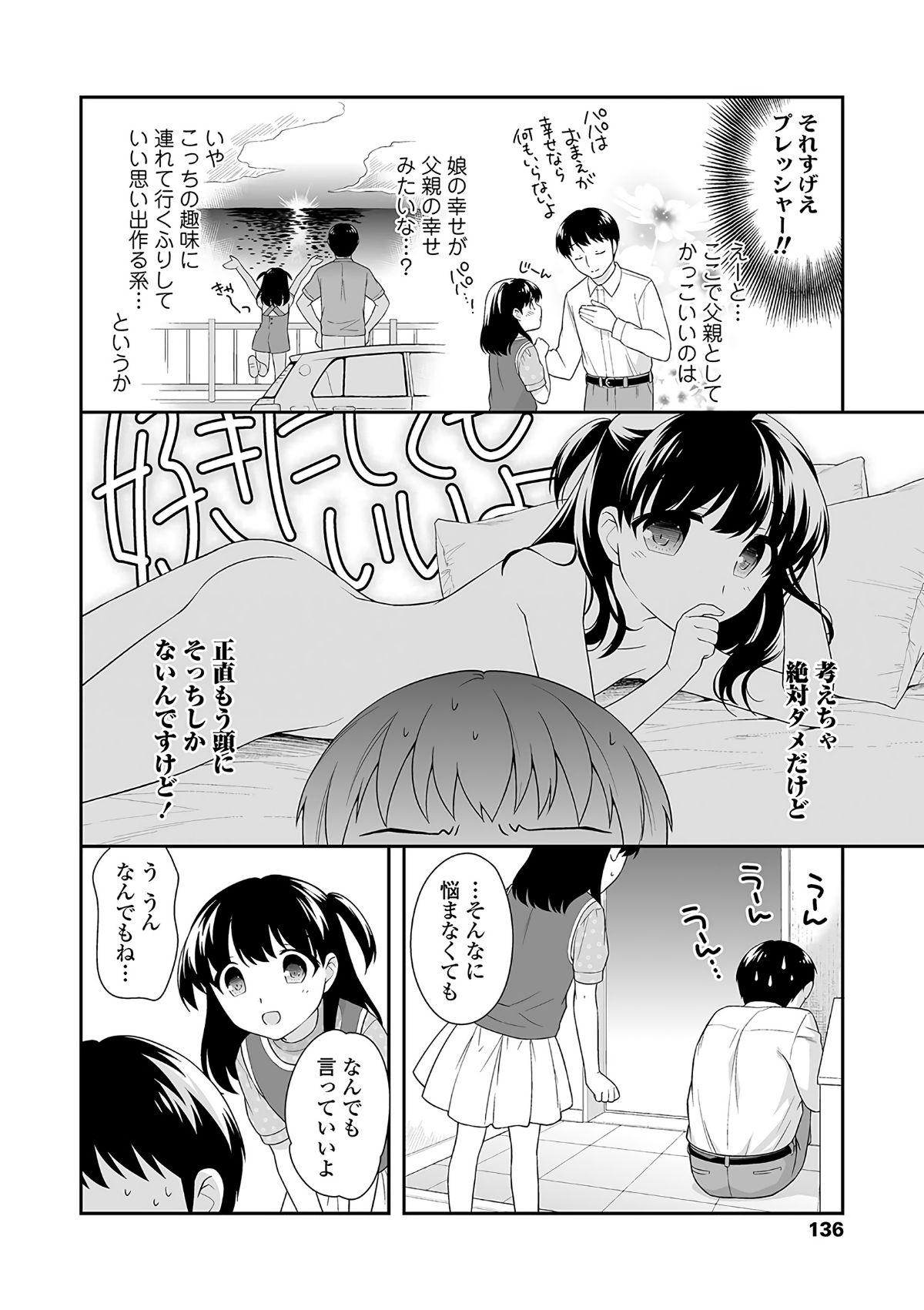 (成年コミック) [上田裕] おんなのこ解禁 [DL版] 137/222 