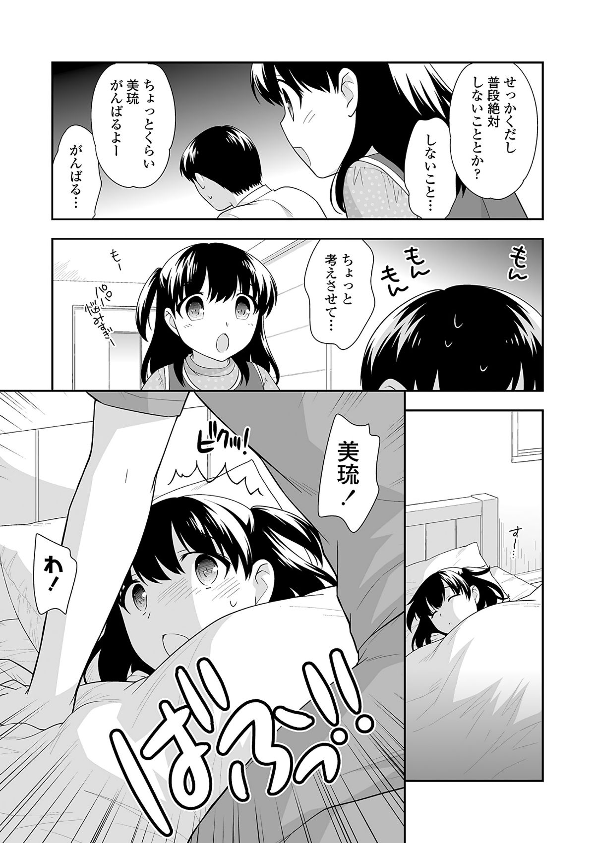 (成年コミック) [上田裕] おんなのこ解禁 [DL版] 138/222 