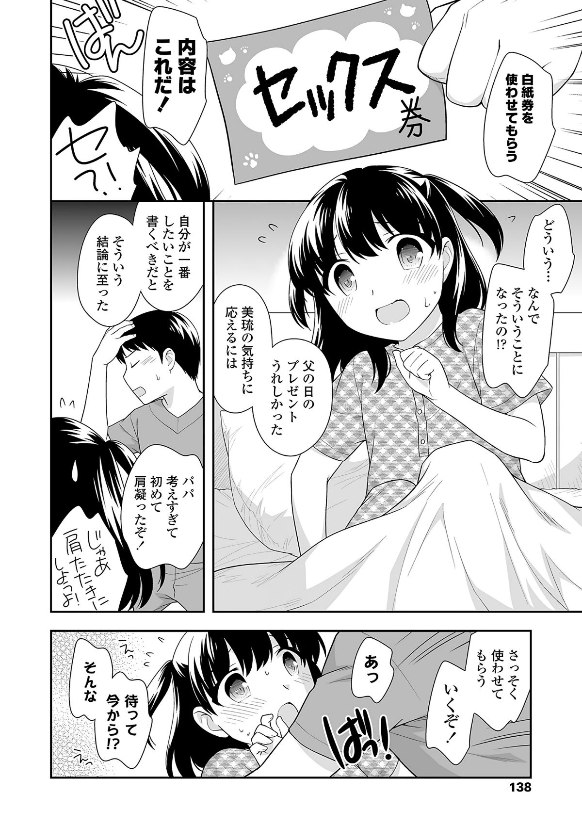 (成年コミック) [上田裕] おんなのこ解禁 [DL版] 139/222 