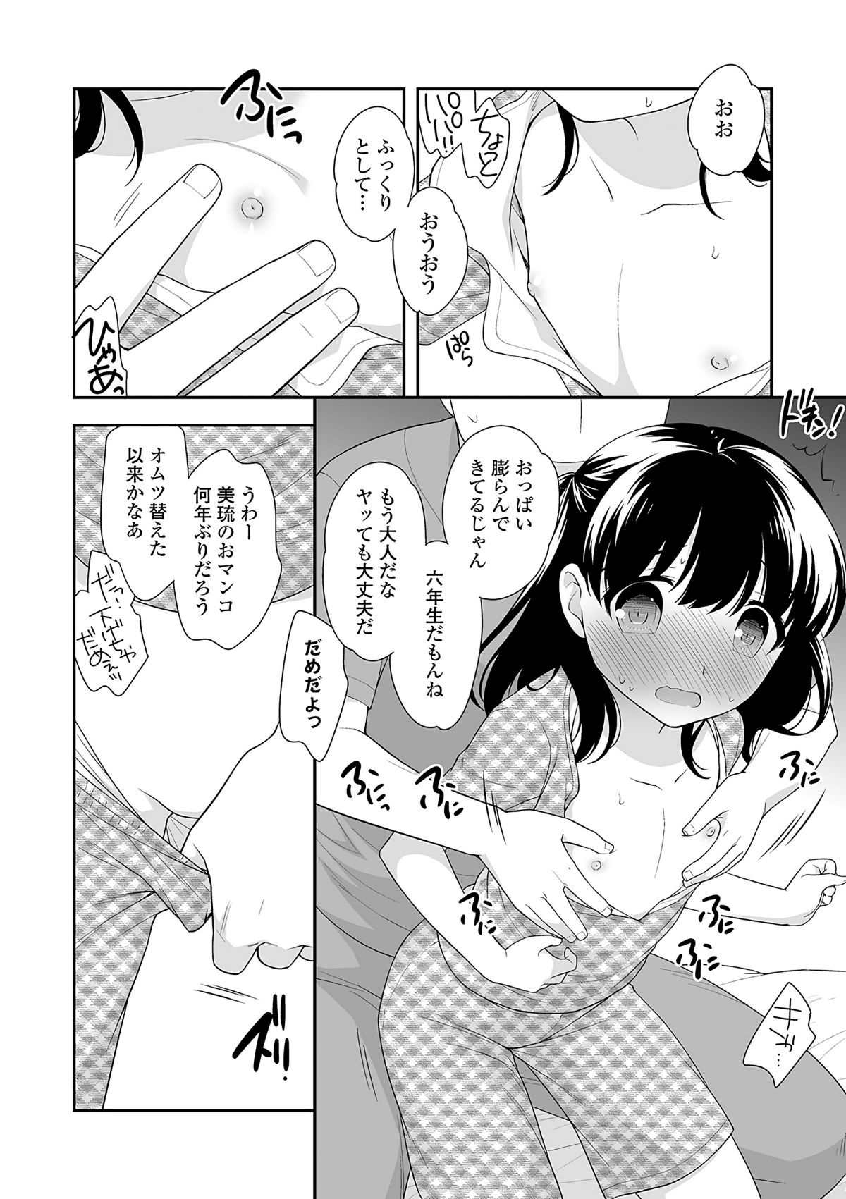 (成年コミック) [上田裕] おんなのこ解禁 [DL版] 141/222 
