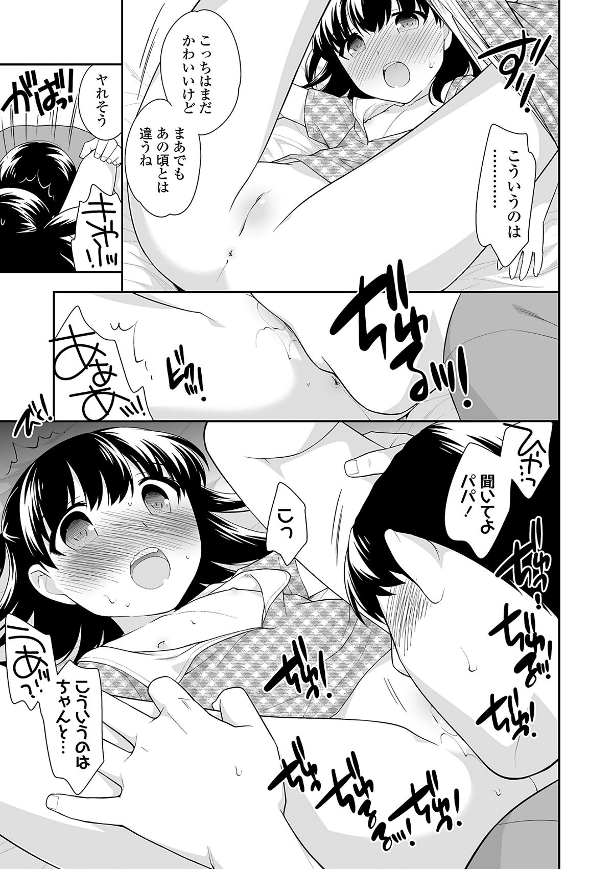 (成年コミック) [上田裕] おんなのこ解禁 [DL版] 142/222 