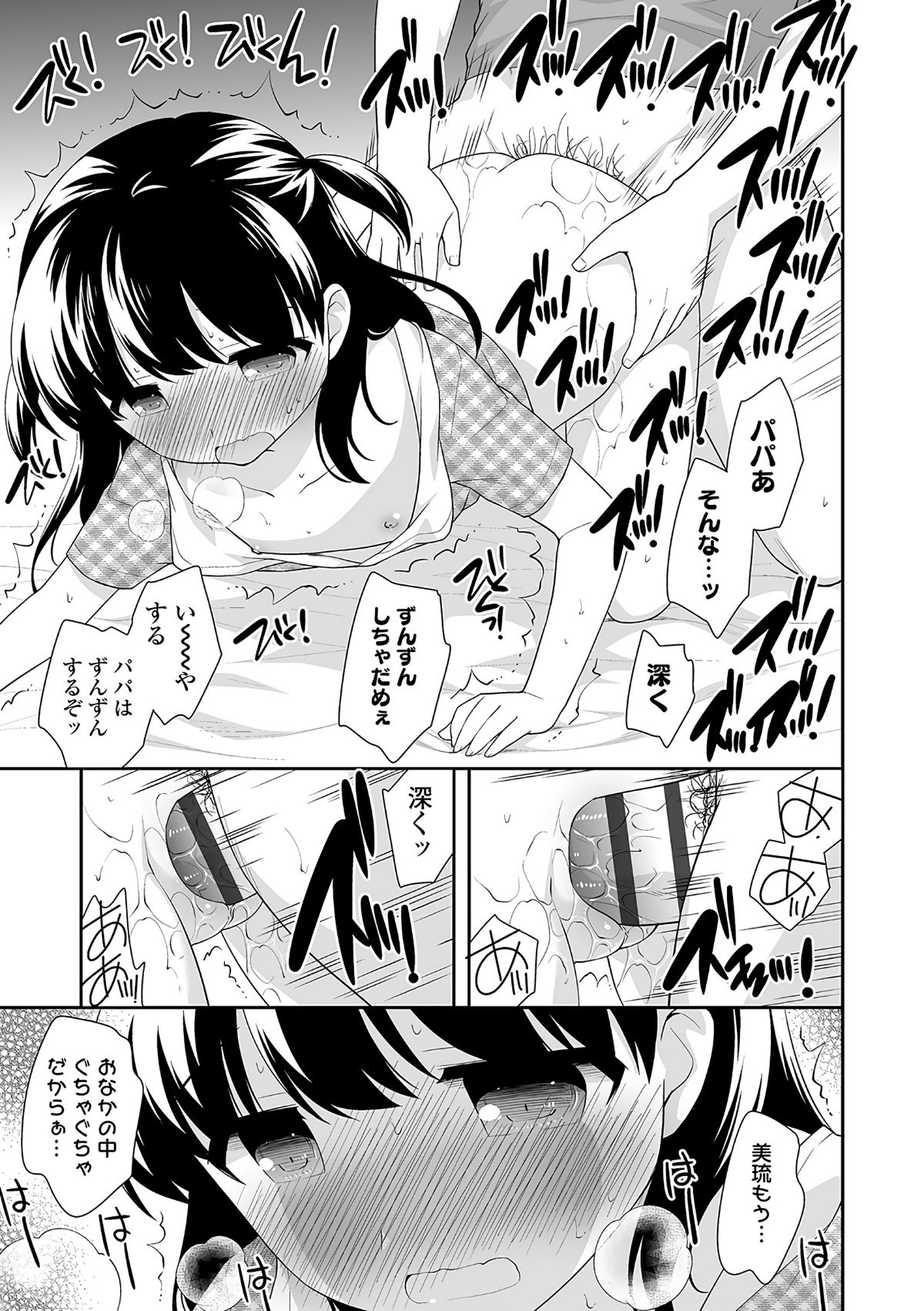 (成年コミック) [上田裕] おんなのこ解禁 [DL版] 148/222 